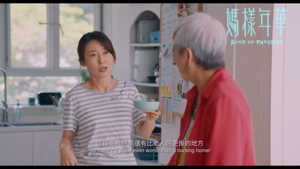 媽樣年華上映|10.23香港上映!周家怡挑戰鋼管舞劇情搶先看+演員陣容