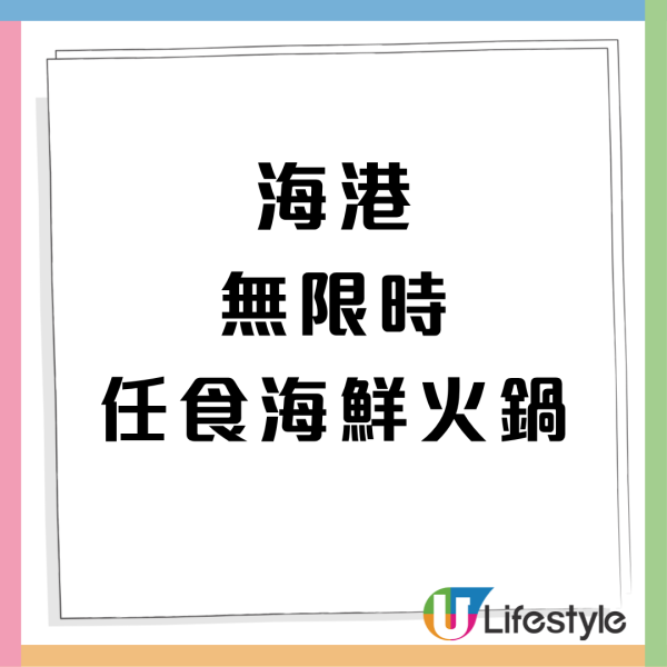 連鎖酒樓$218無限時任食火鍋！時令海鮮盆/安格斯牛/啤酒