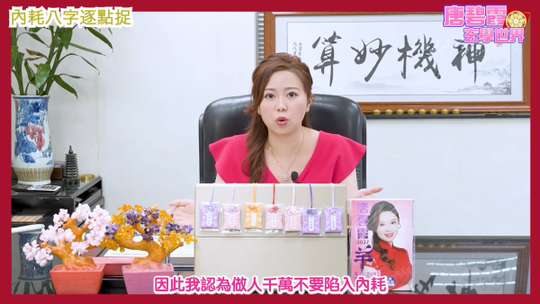 八字內耗命格|唐碧霞師傅揭6大精神內耗命格!屬O易自尋煩惱!2生肖小心桃花劫