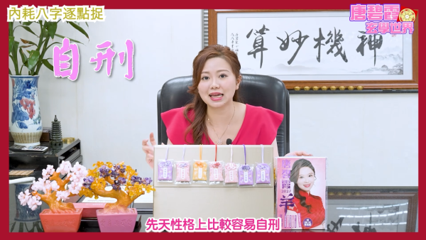 八字內耗命格|唐碧霞師傅揭6大精神內耗命格!屬O易自尋煩惱!2生肖小心桃花劫