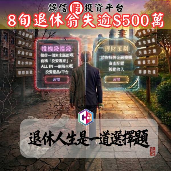 長者騙案|今年騙首5月錄1.6萬宗騙案涉款近30億!2類長者成高危人士 6大常見手法逐個拆