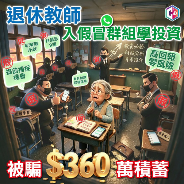 長者騙案|今年騙首5月錄1.6萬宗騙案涉款近30億!2類長者成高危人士 6大常見手法逐個拆