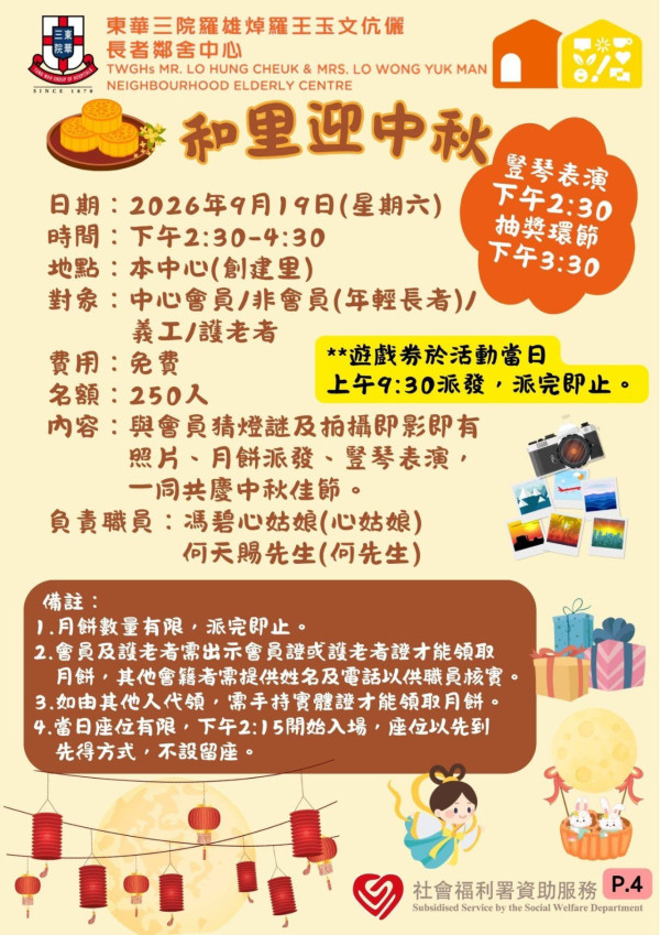 东华三院长者地区中心免费活动！剪发/布袋球/唱K/毛巾操/花露水工作坊！附报名方法