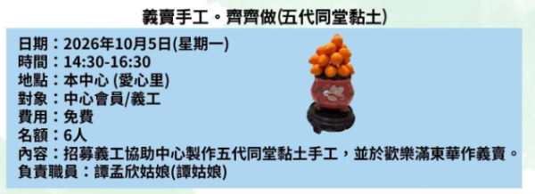 东华三院长者地区中心免费活动！剪发/布袋球/唱K/毛巾操/花露水工作坊！附报名方法