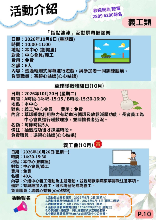 东华三院长者地区中心免费活动！剪发/布袋球/唱K/毛巾操/花露水工作坊！附报名方法