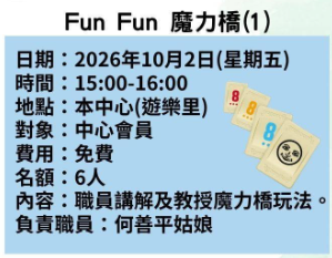 东华三院长者地区中心免费活动！剪发/布袋球/唱K/毛巾操/花露水工作坊！附报名方法
