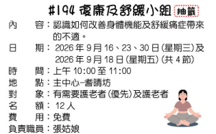 东华三院长者地区中心免费活动！剪发/布袋球/唱K/毛巾操/花露水工作坊！附报名方法
