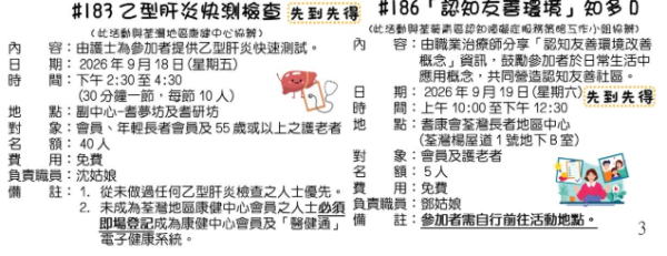 东华三院长者地区中心免费活动！剪发/布袋球/唱K/毛巾操/花露水工作坊！附报名方法
