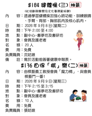 东华三院长者地区中心免费活动！剪发/布袋球/唱K/毛巾操/花露水工作坊！附报名方法