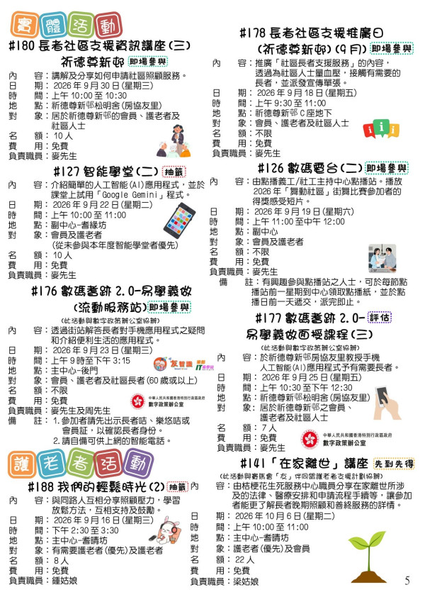 东华三院长者地区中心免费活动！剪发/布袋球/唱K/毛巾操/花露水工作坊！附报名方法