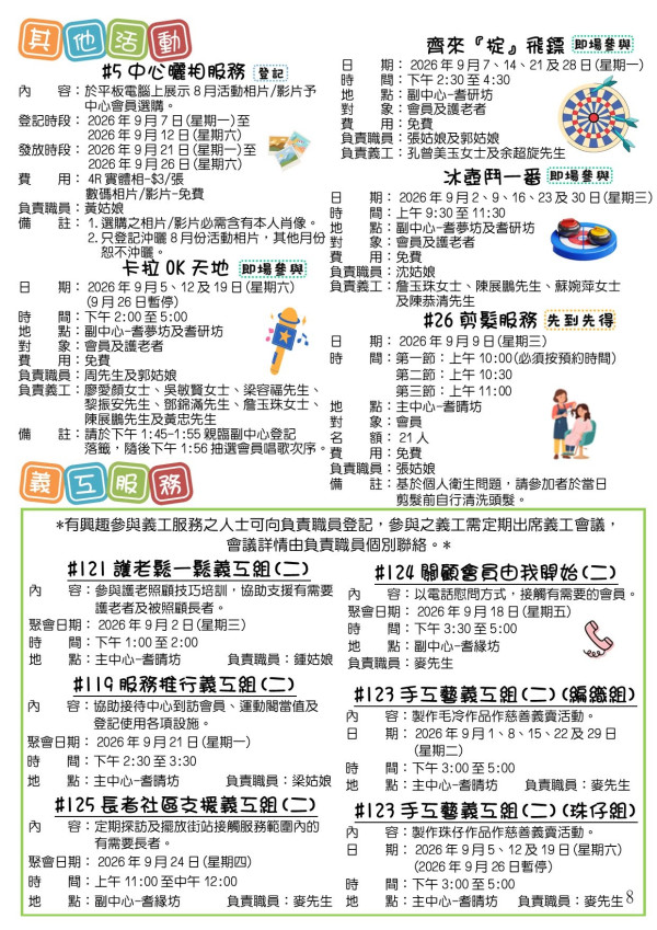 东华三院长者地区中心免费活动！剪发/布袋球/唱K/毛巾操/花露水工作坊！附报名方法