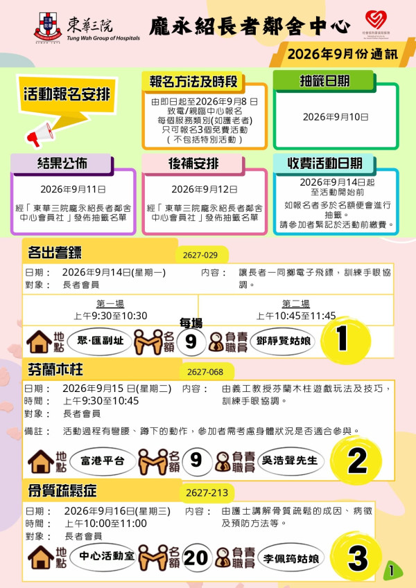 东华三院长者地区中心免费活动！剪发/布袋球/唱K/毛巾操/花露水工作坊！附报名方法