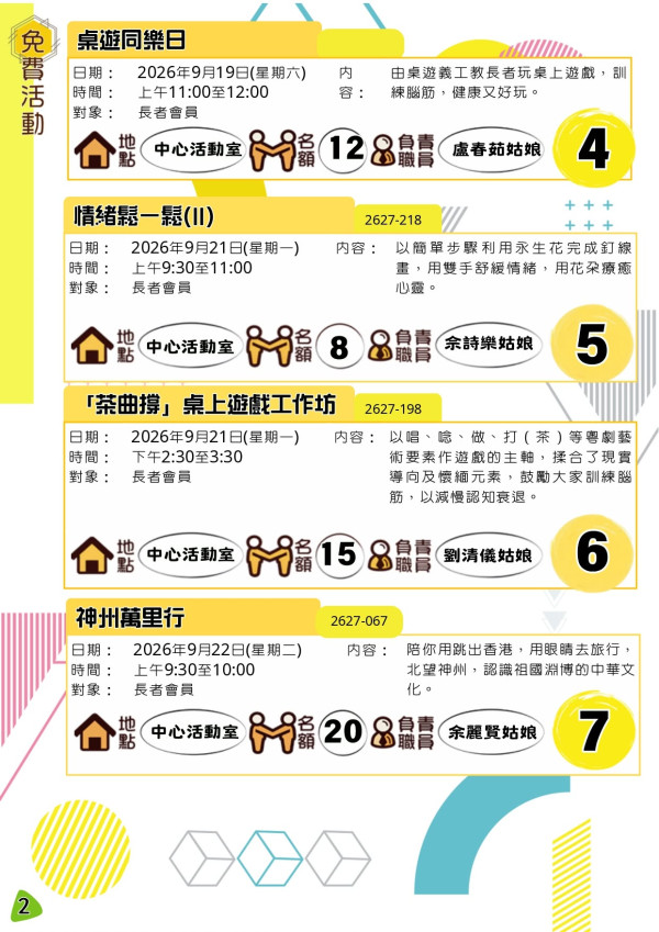 东华三院长者地区中心免费活动！剪发/布袋球/唱K/毛巾操/花露水工作坊！附报名方法