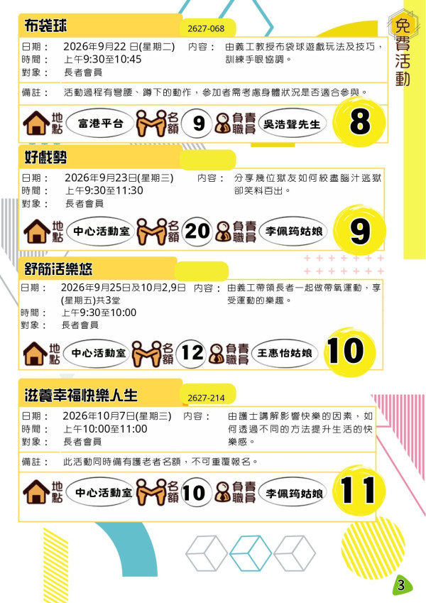 东华三院长者地区中心免费活动！剪发/布袋球/唱K/毛巾操/花露水工作坊！附报名方法