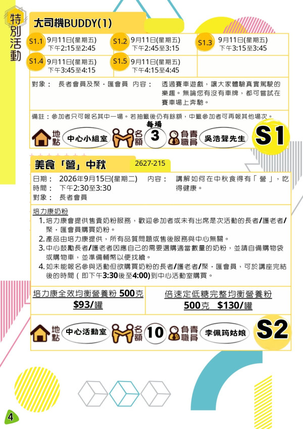 东华三院长者地区中心免费活动！剪发/布袋球/唱K/毛巾操/花露水工作坊！附报名方法