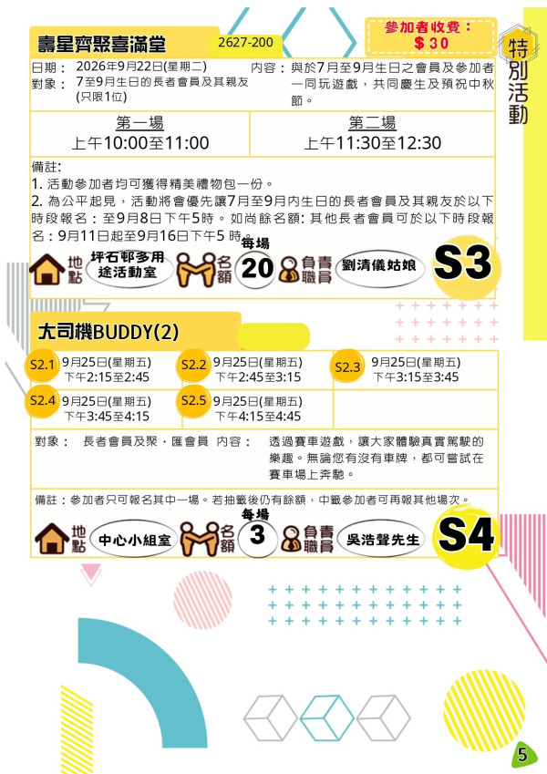东华三院长者地区中心免费活动！剪发/布袋球/唱K/毛巾操/花露水工作坊！附报名方法