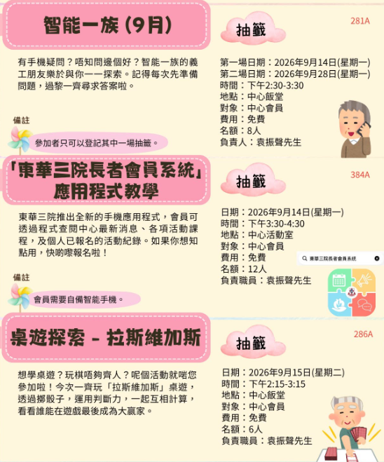 东华三院长者地区中心免费活动！剪发/布袋球/唱K/毛巾操/花露水工作坊！附报名方法