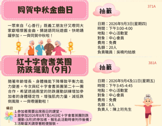 东华三院长者地区中心免费活动！剪发/布袋球/唱K/毛巾操/花露水工作坊！附报名方法