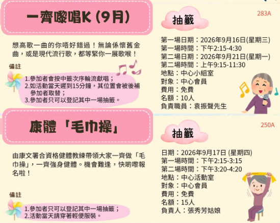 东华三院长者地区中心免费活动！剪发/布袋球/唱K/毛巾操/花露水工作坊！附报名方法