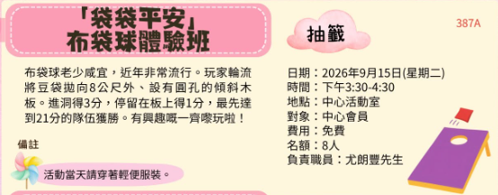东华三院长者地区中心免费活动！剪发/布袋球/唱K/毛巾操/花露水工作坊！附报名方法