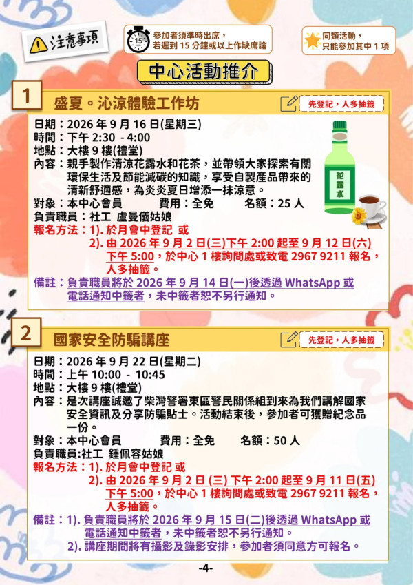 东华三院长者地区中心免费活动！剪发/布袋球/唱K/毛巾操/花露水工作坊！附报名方法