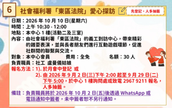 东华三院长者地区中心免费活动！剪发/布袋球/唱K/毛巾操/花露水工作坊！附报名方法