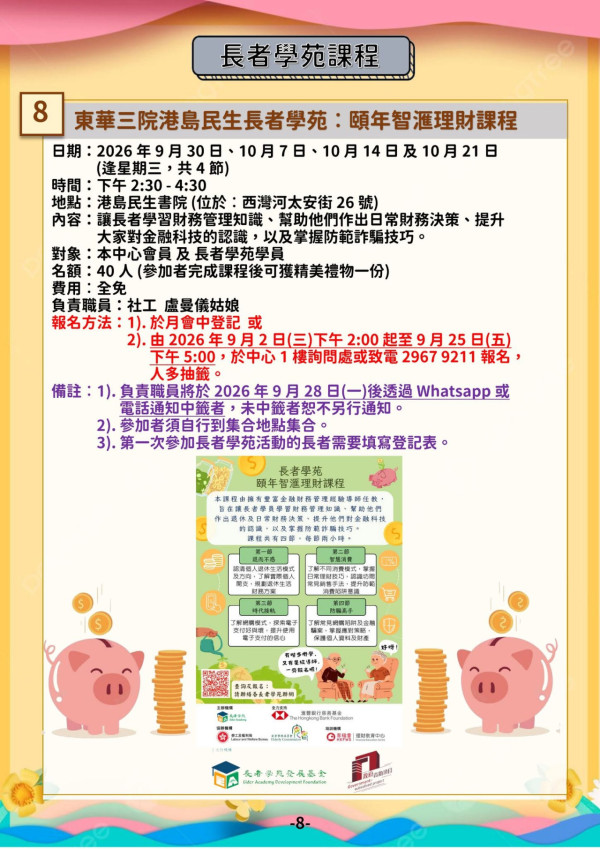东华三院长者地区中心免费活动！剪发/布袋球/唱K/毛巾操/花露水工作坊！附报名方法