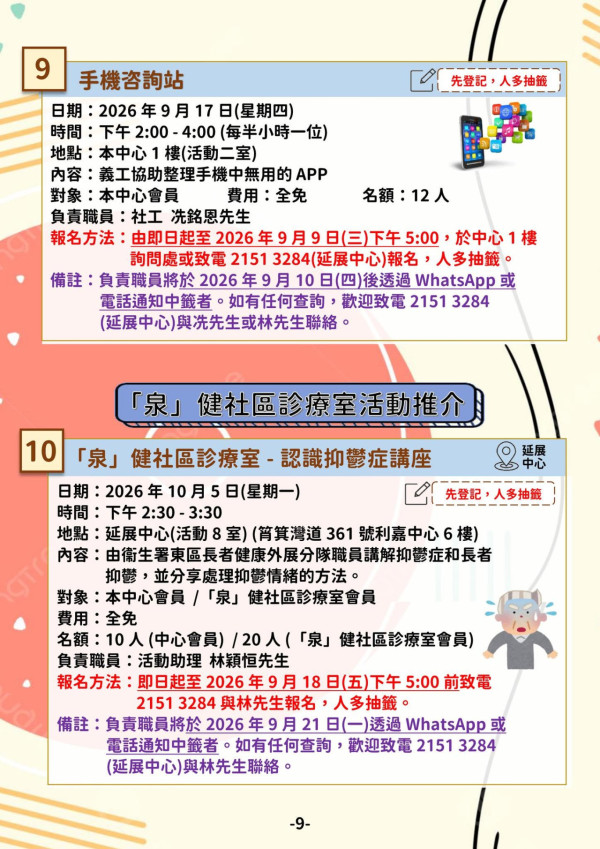 东华三院长者地区中心免费活动！剪发/布袋球/唱K/毛巾操/花露水工作坊！附报名方法