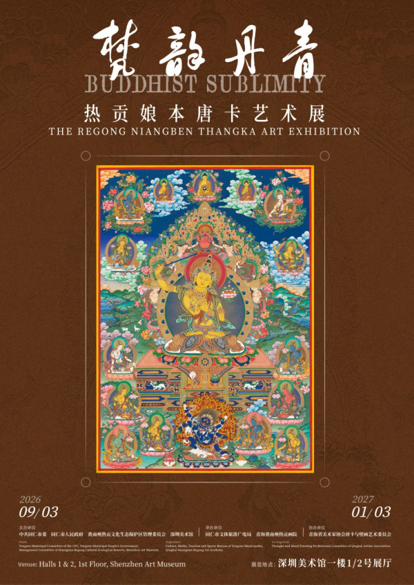 圖片來源:微信公眾號@深圳美術館 國家級非遺熱貢唐卡藝術展登陸深圳!免費入場欣賞大師娘本精工細繪作品 跨越千里文化藝術盛宴