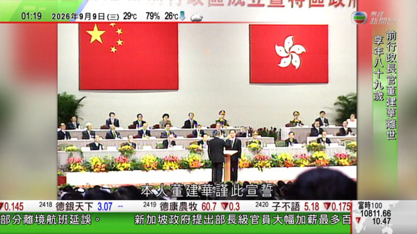 前行政长官董建华离世享年89岁 办公室发声明：高风亮节精神永垂不朽