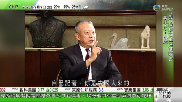 前行政长官董建华离世享年89岁 办公室发声明：高风亮节精神永垂不朽