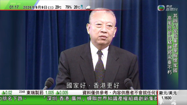 前行政长官董建华离世享年89岁 办公室发声明：高风亮节精神永垂不朽