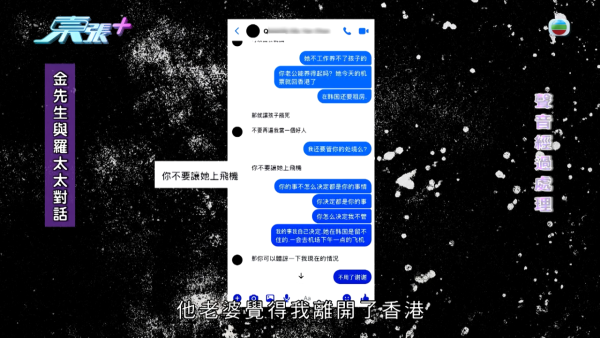 韓國人夫心碎離婚願意撫養非親生細女！出軌港妻認衰 怒爆無恥姦夫真面目