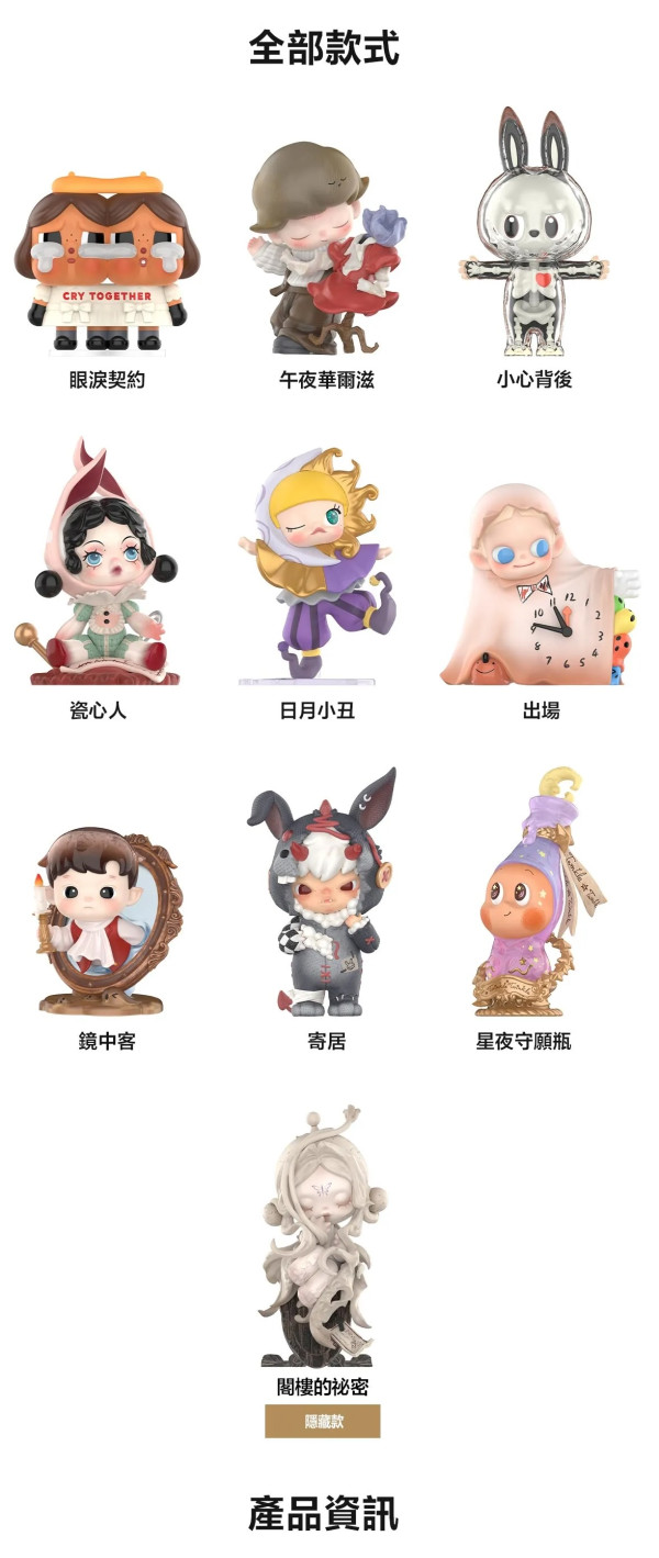 【POP MART萬聖節】怪誕閣樓及怪怪麵包店系列降臨！6款新品9.11門店開售$69起