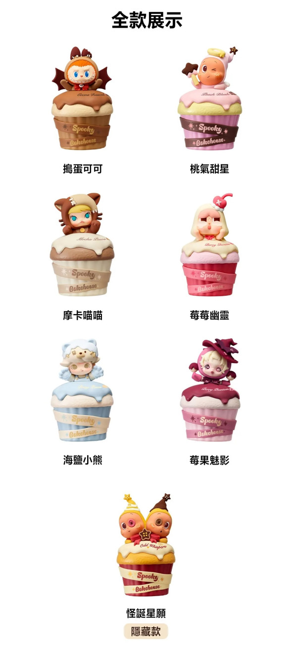 【POP MART萬聖節】怪誕閣樓及怪怪麵包店系列降臨！6款新品9.11門店開售$69起