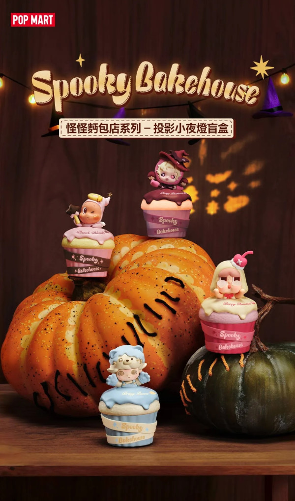 【POP MART萬聖節】怪誕閣樓及怪怪麵包店系列降臨！6款新品9.11門店開售$69起