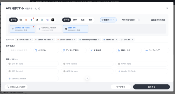 唔使逐個 AI 開 App！日本 GMO 天秤 AI 一次過比較 ChatGPT／Claude／Gemini【免費教學】