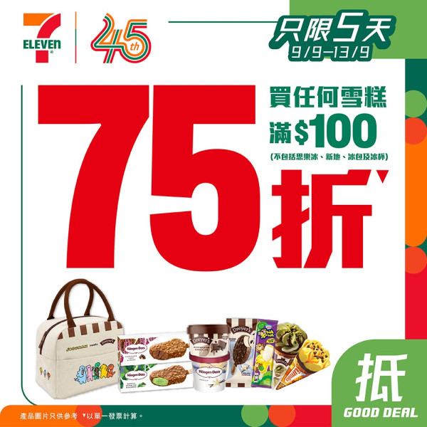 7-Eleven快閃5日全線雪糕75折！必搶Häagen-Dazs/Dreyer's/平均$5.7甜筒
