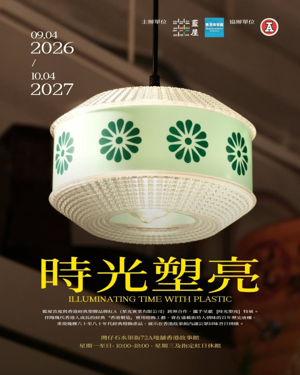 藍屋中秋2026(圖片來源︰FB@We 嘩藍屋 Viva Blue House)