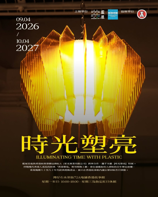 藍屋中秋2026(圖片來源︰FB@We 嘩藍屋 Viva Blue House)