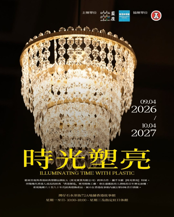 藍屋中秋2026(圖片來源︰FB@We 嘩藍屋 Viva Blue House)