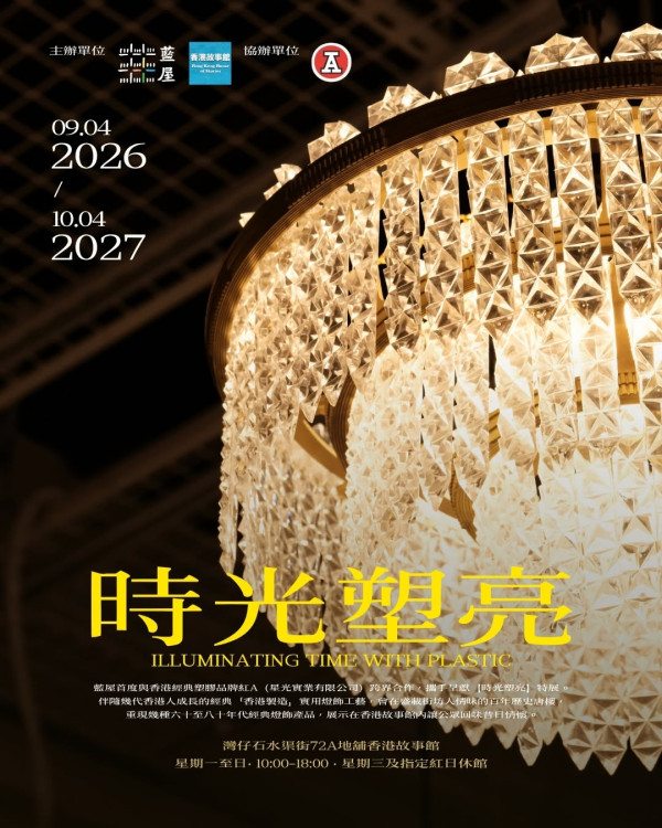藍屋中秋2026(圖片來源︰FB@We 嘩藍屋 Viva Blue House)