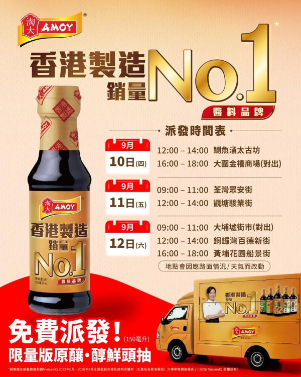 淘大免費派限量版頭抽！一連3日 全港7大區出沒！附派發時間表