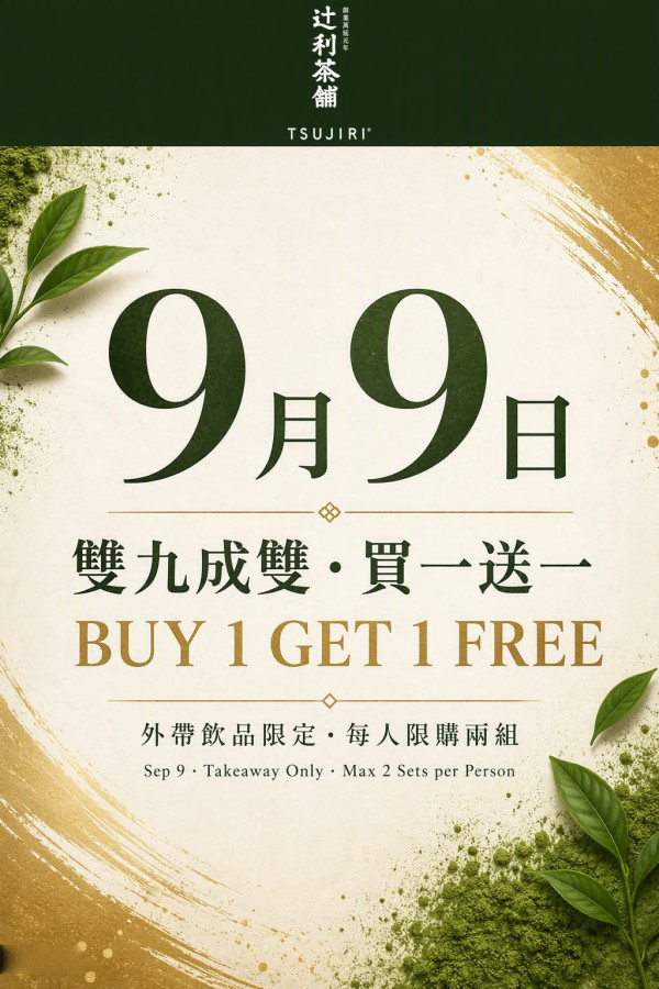 人气抹茶饮品店辻利茶铺买一送一！限定一日平均每杯$20起 必喝煎茶/焙茶漂浮/辻利沙冰/抹茶鲜奶