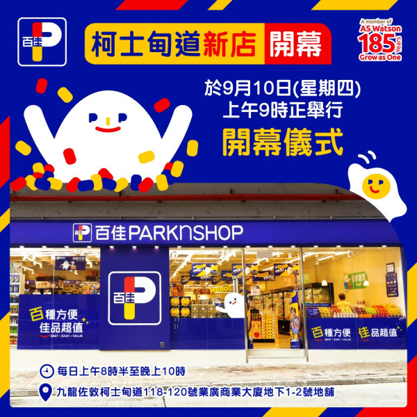 百佳新店開幕大派優惠！1招免費換家樂牌純鮮清雞湯/Zespri金奇異果