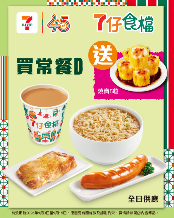 7-Eleven优惠|7仔食档全新港式捞捞面!$20任选3款配料+面底 限时再送罐装汽水