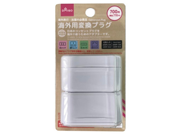 圖片來源:Daiso官網 旅行必備!日本DAISO萬能轉插A/BF/C/O四型合一 兼容香港英國歐洲澳洲