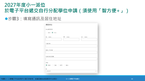在“自行分配学位”阶段,家长选校可不受校网及地区限制,自由向全港任何一间官立或资助小学递交申请。(图片来源:教育局)