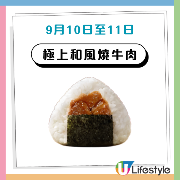 華御結$12飯糰優惠！極上和風燒牛肉/紅雪蟹沙律/太子沙律：附5大人氣飯糰每日優惠款式