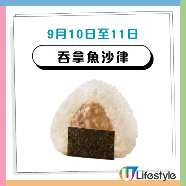 華御結$12飯糰優惠！極上和風燒牛肉/紅雪蟹沙律/太子沙律：附5大人氣飯糰每日優惠款式